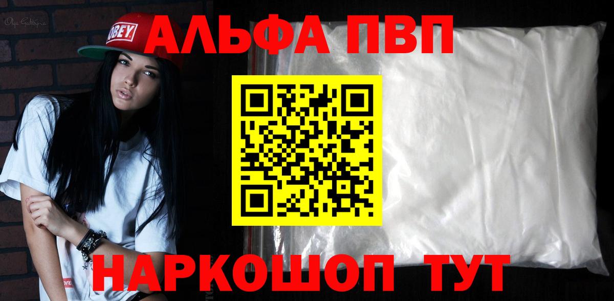 где найти наркотики  Alfa_PVP мука  A-PVP кристаллы  Вход с VPN  Новый Уренгой  Альфа ПВП VHQ 