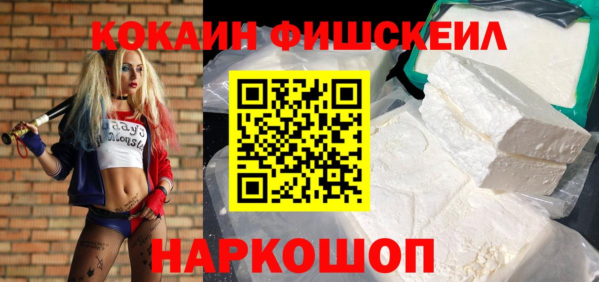 Новый Уренгой  Cocaine  COCAIN Колумбийский  Вход с VPN  Cocaine Fish Scale 