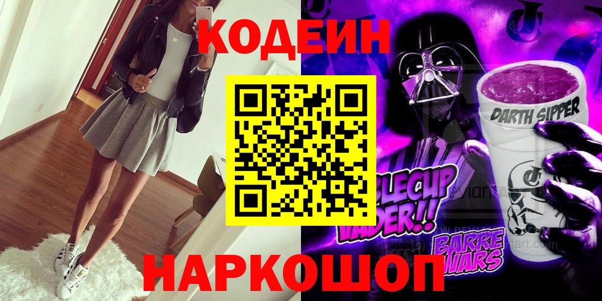 Codein напиток Lean (лин) Новый Уренгой