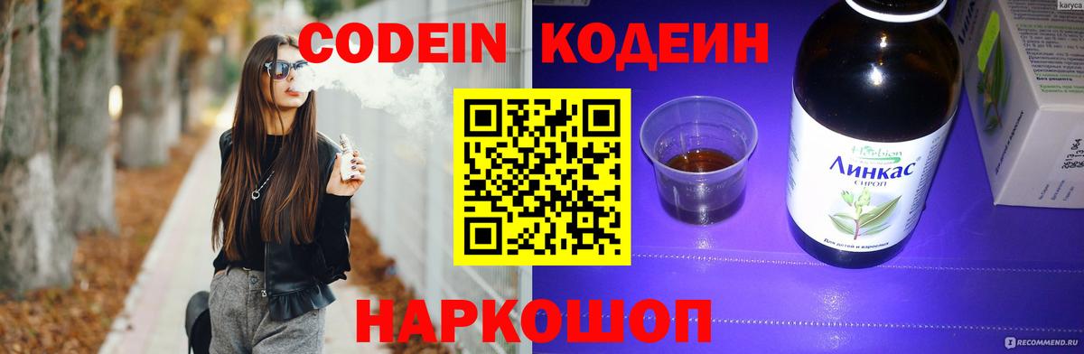 Новый Уренгой  Кодеин Purple Drank  Вход с VPN  Кодеиновый сироп Lean напиток Lean (лин) 