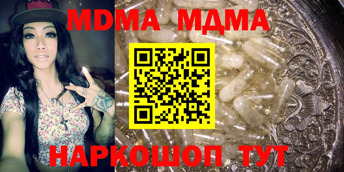 МДМА кристаллы Новый Уренгой