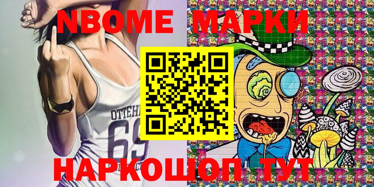 Марки N-bome 1,8мг  Вход с VPN  Новый Уренгой 